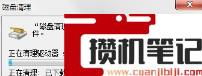 电脑运行慢的处理方法(图文)