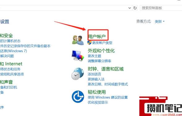 电脑开机密码怎么设置
