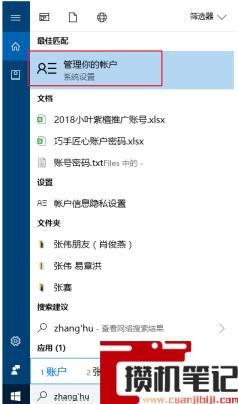 电脑怎么修改开机密码 电脑怎么修改开机密码