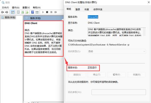 Win11dns解析状态异常怎么处理