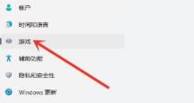Win11游戏模式怎么开启