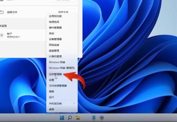 win11任务管理器怎么打开