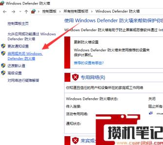 win10如何使用防火墙(图文)