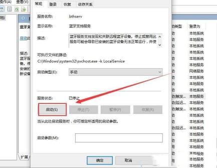 Win11蓝牙搜索不到设备