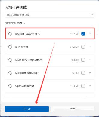 Win11找不到InternetExplorer