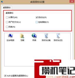 win8桌面添加计算机图标方法 (图文)