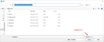 Win11系统hosts文件无法修改保存怎么解决