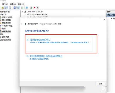 Win11声卡驱动怎么更新
