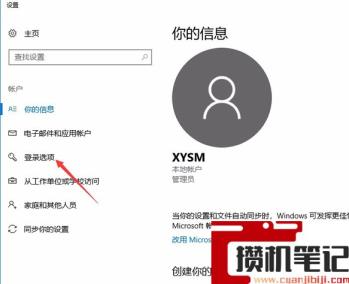 电脑怎样设置开机密码的方法(图文)