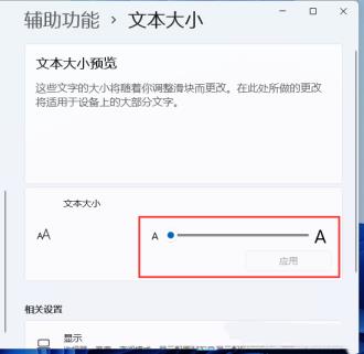 Win11字体怎么调大