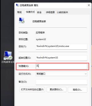 Win11远程桌面连接怎么打开