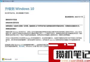 win7升级win10的方法(图文)