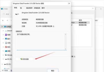 Win11开启U盘移动硬盘写入缓存策略怎么设置 Win11开启U盘移动硬盘写入缓存策略怎么设置