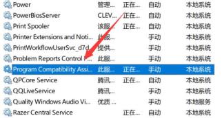 Win11系统如何关闭程序兼容性助手