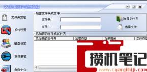 文件添加密码的方法(图文)