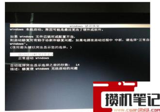 windows错误恢复怎么解决？(图文)