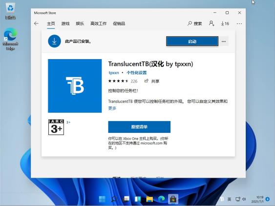 Win11任务栏怎么透明