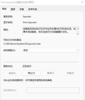 Win11打印机文档被挂起如何解决