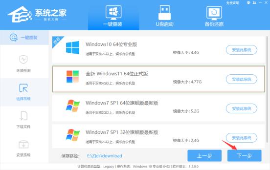 在线一键重装Win11系统图文版方法