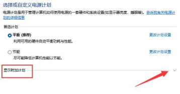 win11怎么更改电源模式
