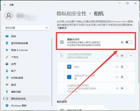 Win11电脑摄像头打开是黑的如何解决