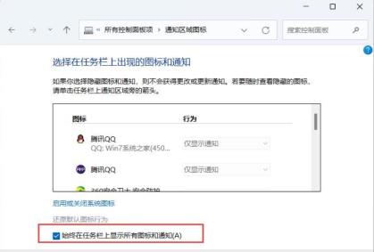Win11如何将右下角图标全部显示