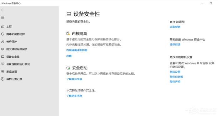 Win11内核隔离有必要开吗?Win11内核隔离怎么打开