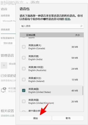 Win11怎么安装语音包