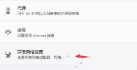 Win11系统宽带连接错误651的解决步骤
