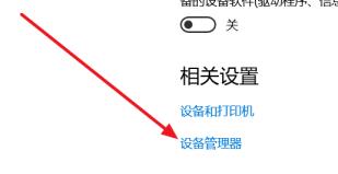 Win10蓝牙开关消失了怎么解决