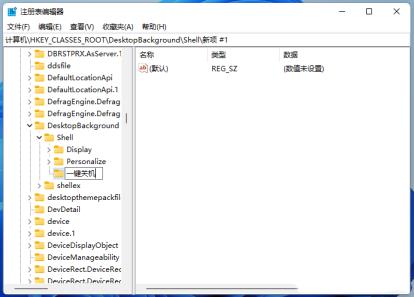 Win11怎么设置右键菜单关机选项