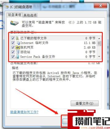  电脑c盘满了怎么清理