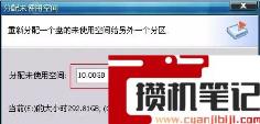 电脑无损调整分区(图文)