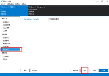 Dism++怎么离线安装Win11系统更新补丁