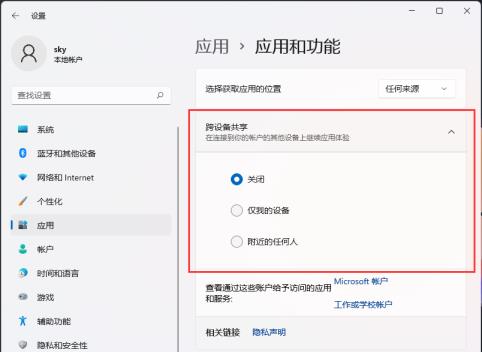 Win11如何共享