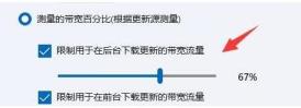 Win11如何限制带宽流量