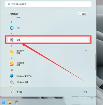 Win11怎么设置鼠标箭头图案