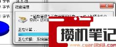 电脑运行慢的处理方法(图文)