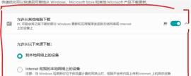 Win11传递优化怎么关