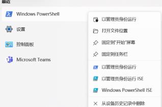 Win11系统禁止运行脚本如何解除 Win11系统禁止运行脚本如何解除