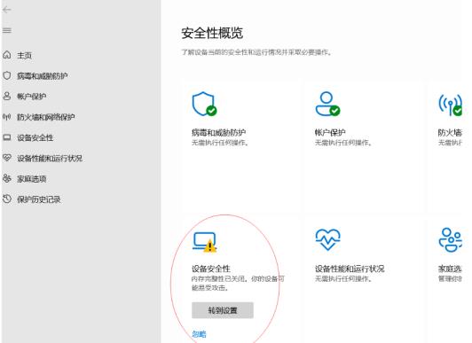 Win11打开内存完整性提示不兼容怎么解决