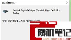 win10卸载声卡的方法(图文)