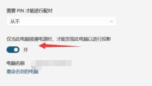 Win11怎么投屏
