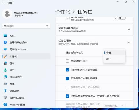 Win11任务栏怎么靠左显示