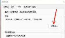 Win11右键延迟怎么解决