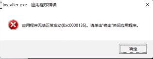 Win11打不开exe应用程序怎么解决