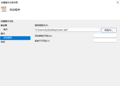 Win11定时重启怎么设置
