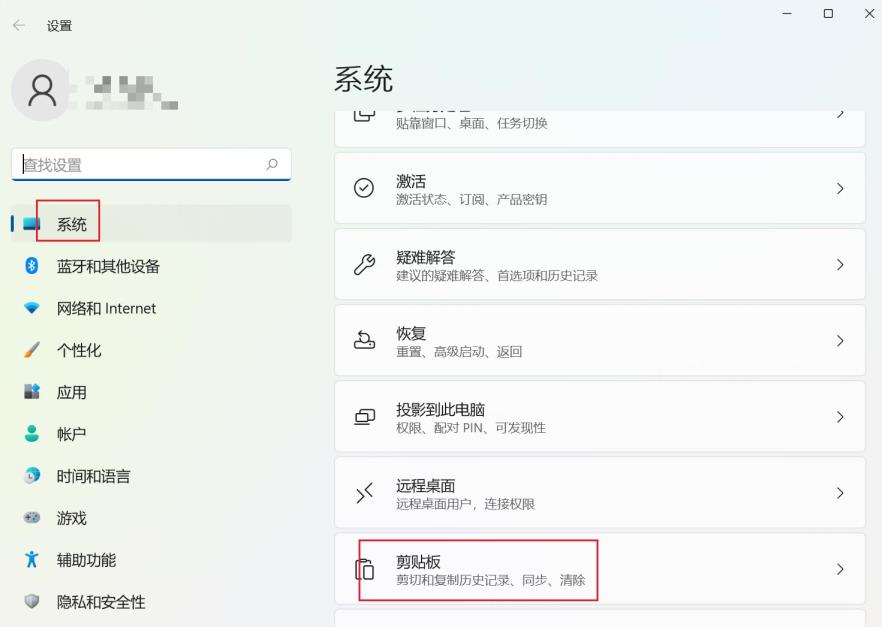 Win11剪贴板如何跨设备同步