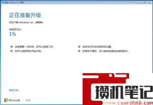 win7升级win10的方法(图文)