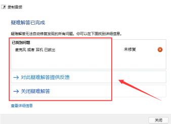 Win11如何修复音频录制